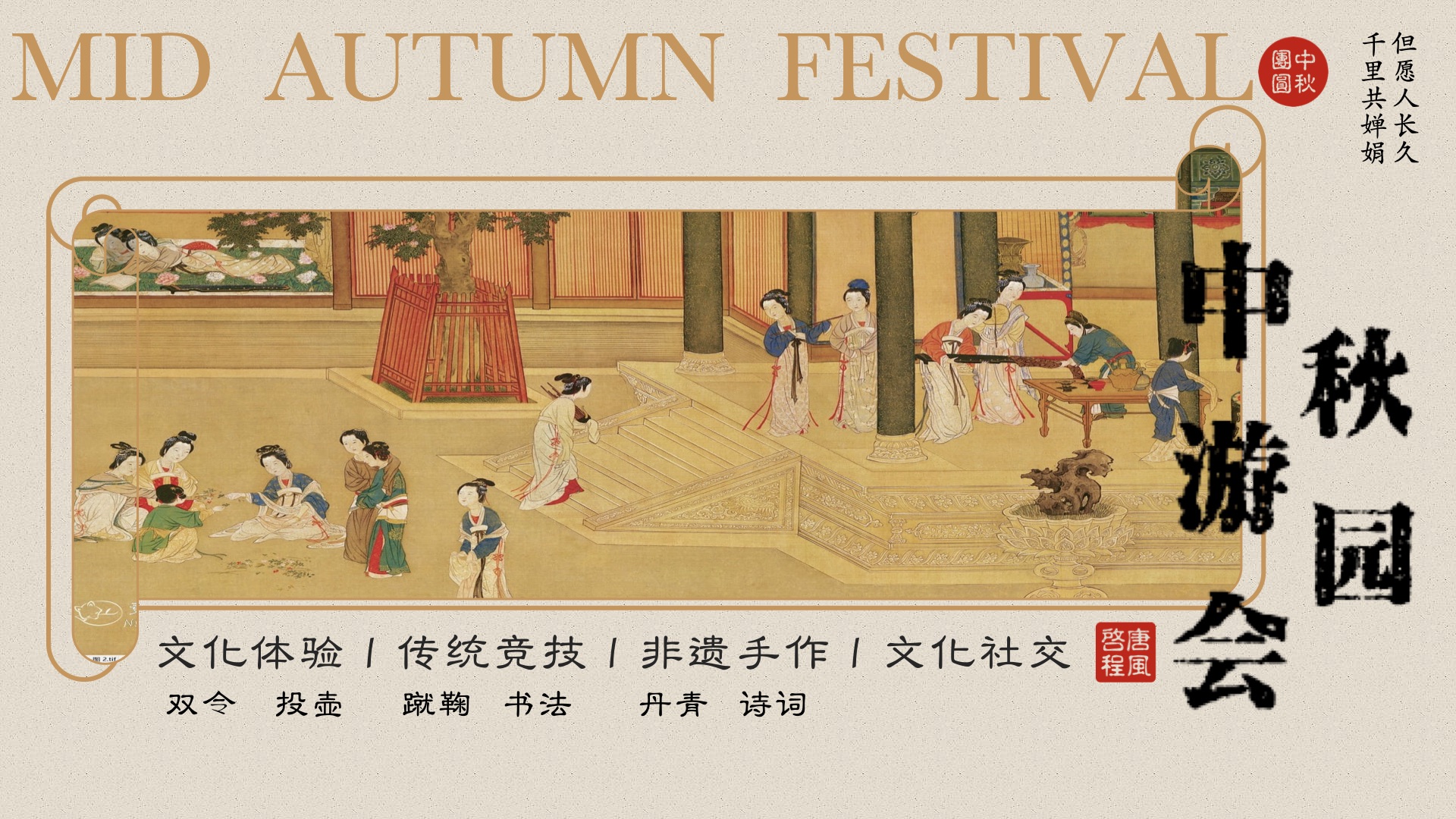 中秋游园会策划案第1页