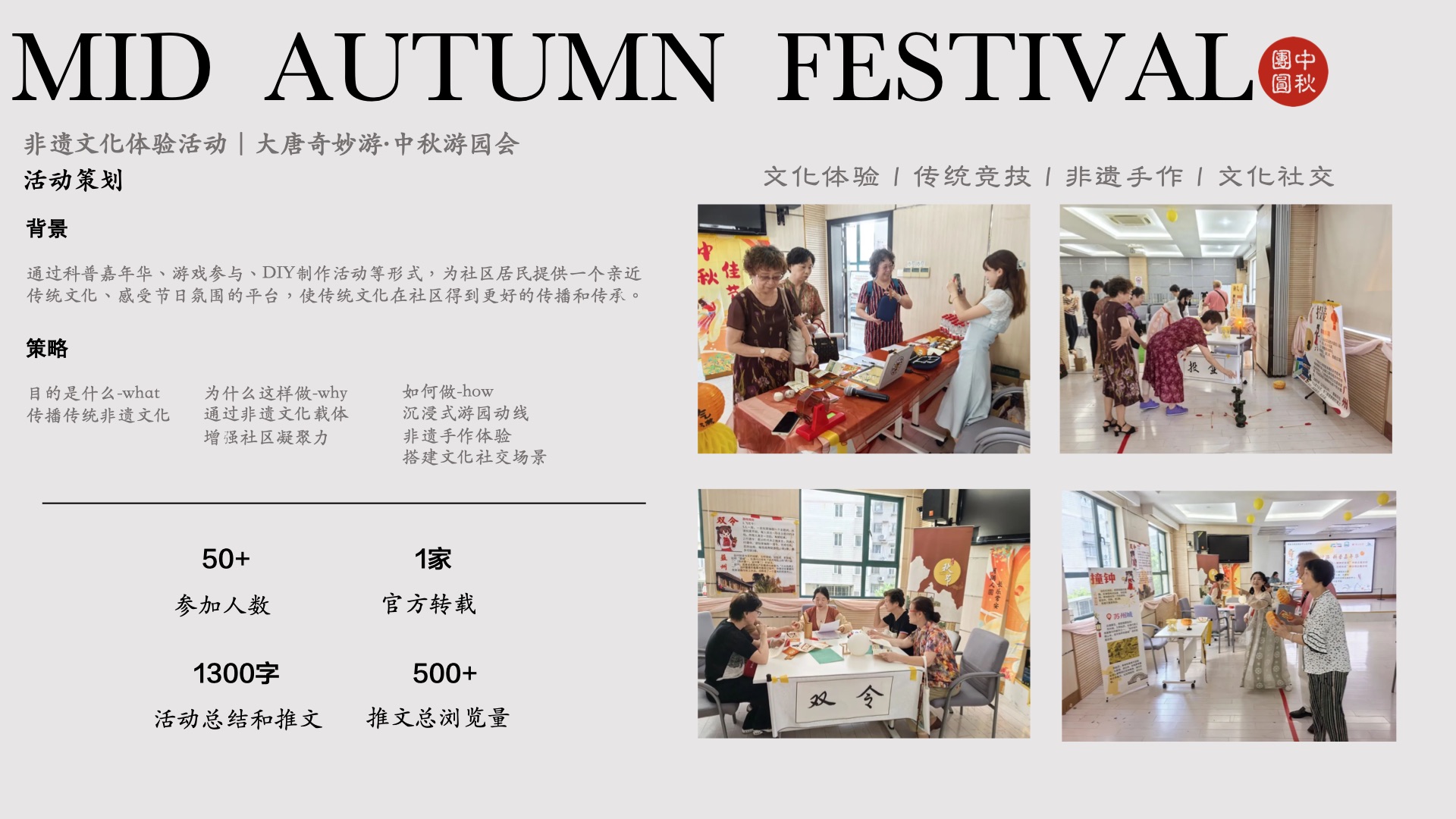 中秋游园会策划案第2页