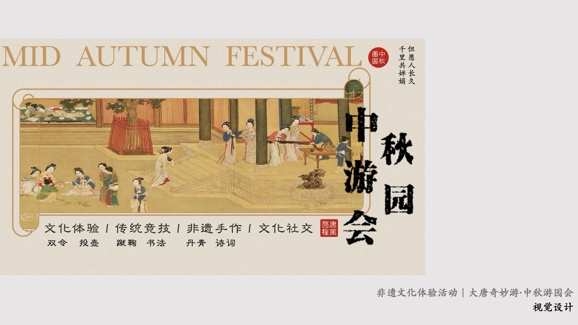 中秋游园会策划案第3页