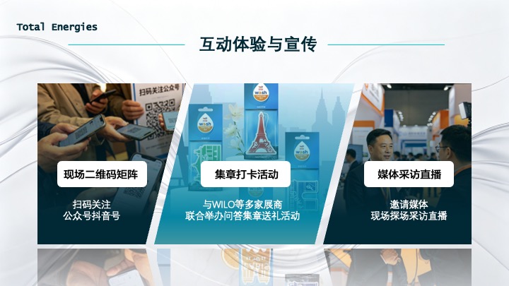 液冷展会策划案第6页