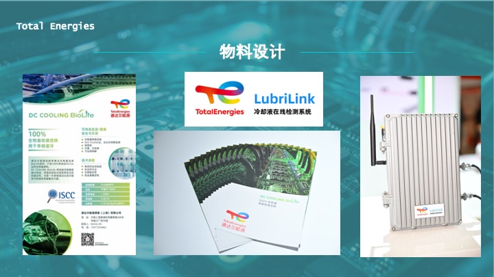 液冷展会策划案第8页