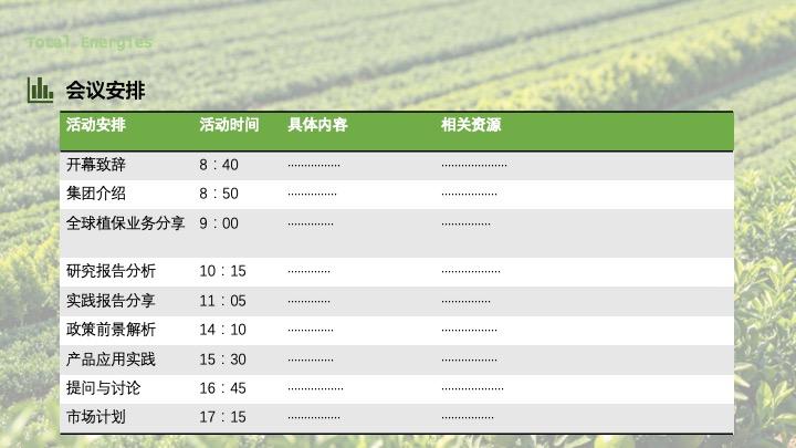 研讨会策划案第5页